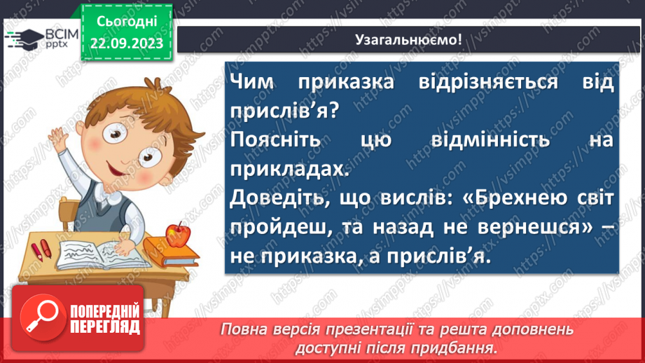 №10 - Прислів’я та приказки. Тематичні групи прислів’їв та приказок (про стосунки людей)18