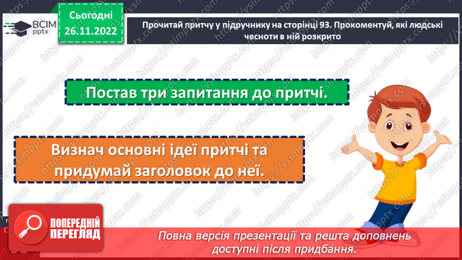 №15-16 - Узагальнення з теми «Людські чесноти»12 №15-16 - Узагальнення з теми «Людські чесноти»12