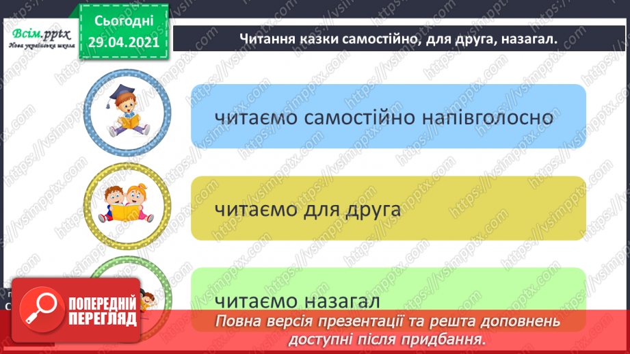 №116 - Роль дієслів у мовленні. Проза. Оповідання. О. Кротюк «Літачок»16