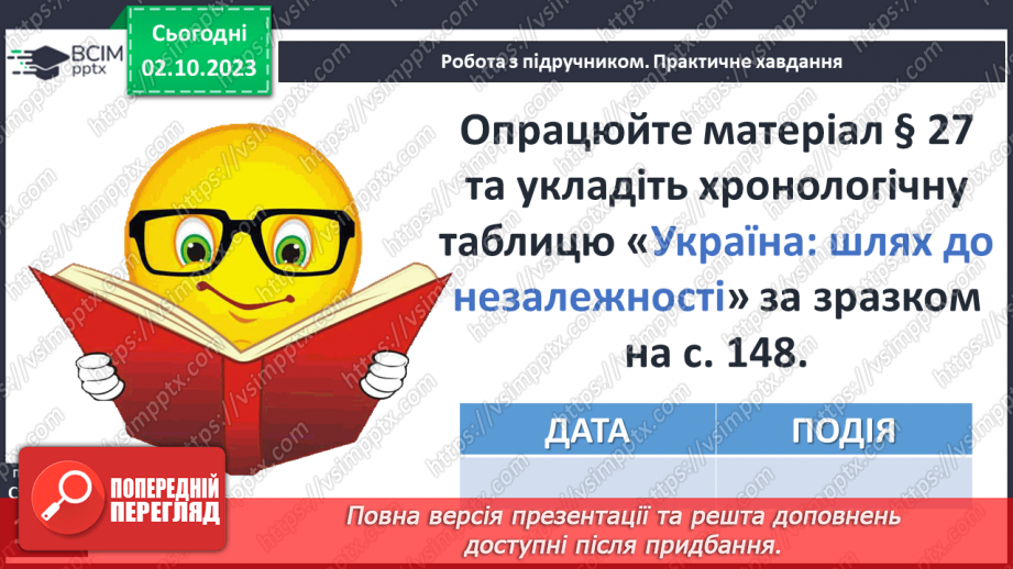 №26 - Періодизація історії людства від давнини до сучасності: новітня історія21 №26 - Періодизація історії людства від давнини до сучасності: новітня історія21