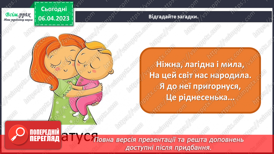 №31 - День сім’ї. Виготовлення листівки до свята5 №31 - День сім’ї. Виготовлення листівки до свята5