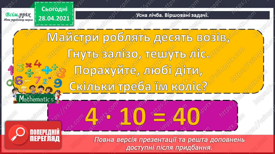 №096 - Письмове додавання трицифрових чисел виду 124 + 222. Розв’язування задач із непрямим збільшенням числа.7