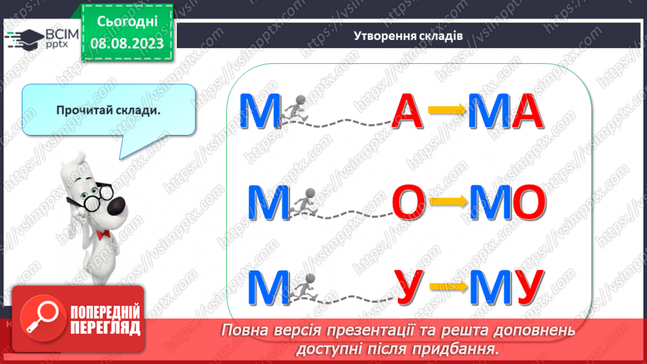 №27 - Твердий приголосний звук М, літера М. Утворення слів13