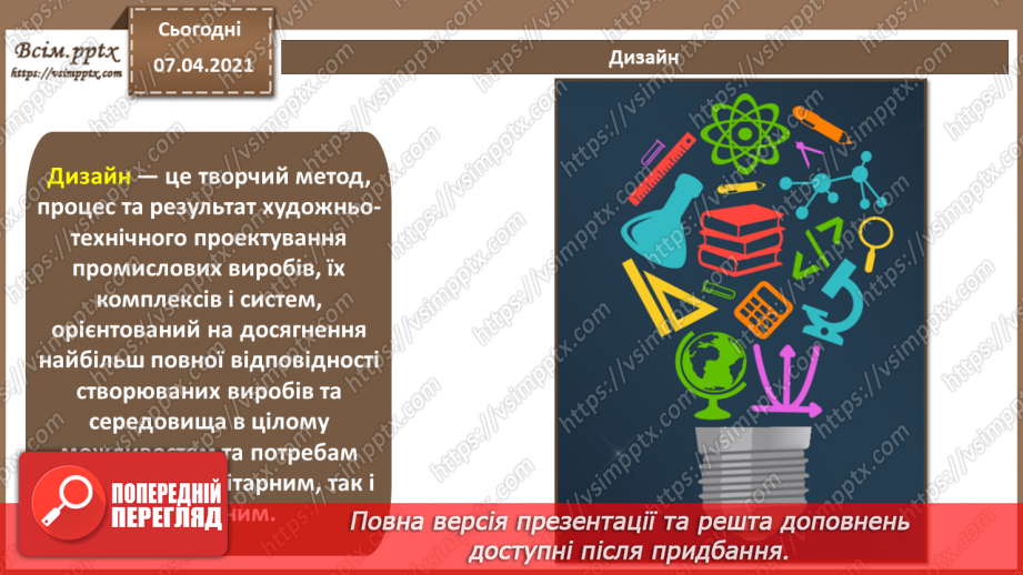 №013 - Насиченість, світлість, колірний тон, психологія кольору. Створення гармонійних колірних поєднань. Основи теорії дизайну.10 №013 - Насиченість, світлість, колірний тон, психологія кольору. Створення гармонійних колірних поєднань. Основи теорії дизайну.10