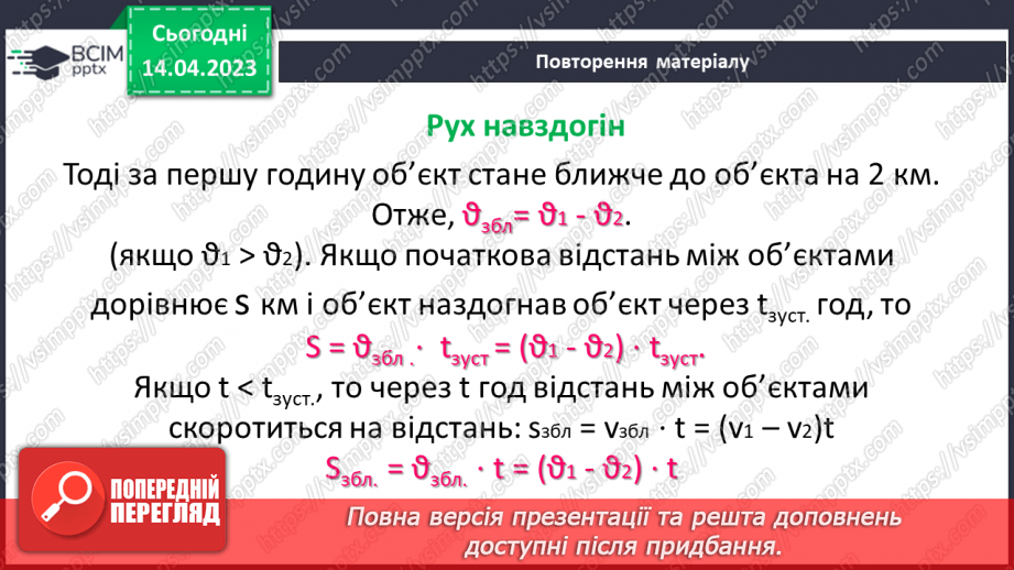 №160 - Числові та буквені вирази. Формули. Рівняння. Текстові задачі.18