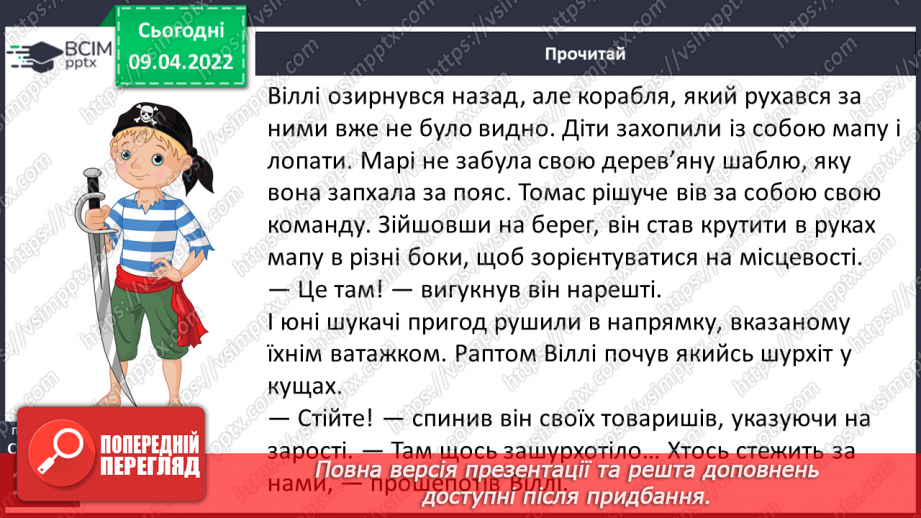 №105 - Жульєтт Парашині – Дені та Олівер Дюпен «Банда піратів. Скарби пірата Моргана»19 №105 - Жульєтт Парашині – Дені та Олівер Дюпен «Банда піратів. Скарби пірата Моргана»19