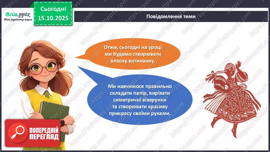 №09 - Виготовлення витинанок.9 №09 - Виготовлення витинанок.9