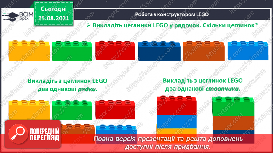 №005 - Розміщення предметів («вгорі», «внизу», «по центру»).11