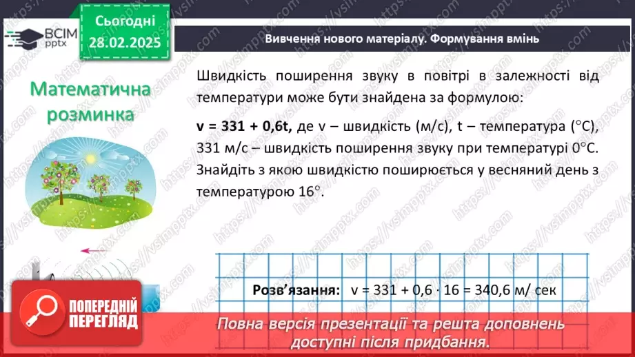 №074-75 - Систематизація знань26 №074-75 - Систематизація знань26