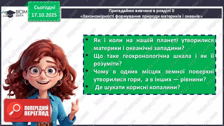 №18 - Народи світу. Узагальнення вивченого з розділу «Закономірності формування природи материків і океанів»20 №18 - Народи світу. Узагальнення вивченого з розділу «Закономірності формування природи материків і океанів»20