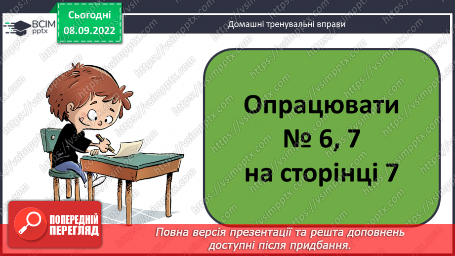 №004 - Порівняння чисел Визначення місця числа на числовому промені. Складання і розв’язування задачі19