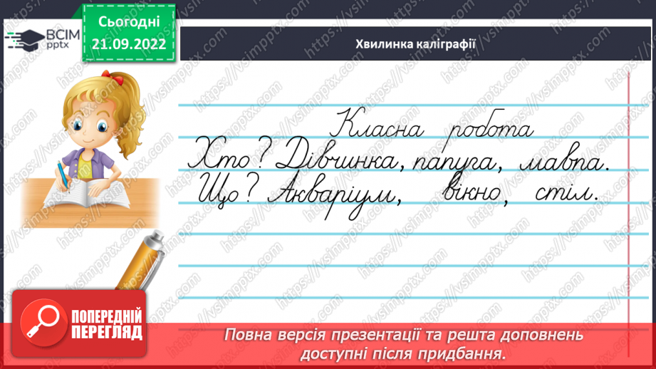 №023 - Повторення знань про іменник5