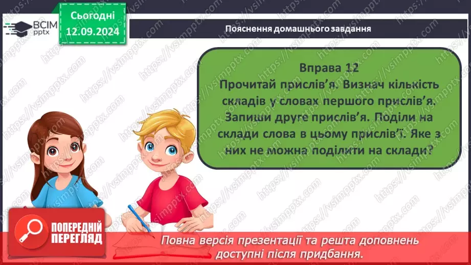 №013 - Поділ слів на склади. Навчаюся ділити слова на склади.30