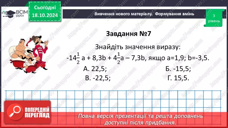 №026 - Розв’язування типових вправ і задач.  Самостійна робота №320