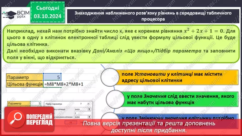 №13 - Розв’язування рівнянь, систем рівнянь, оптимізаційних задач.10