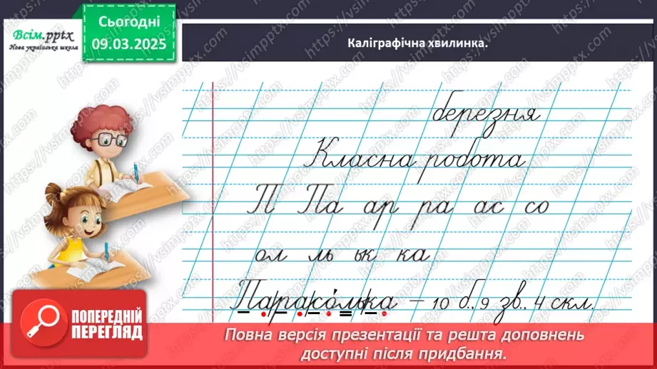 №093 - Розпізнавай речення.7 №093 - Розпізнавай речення.7