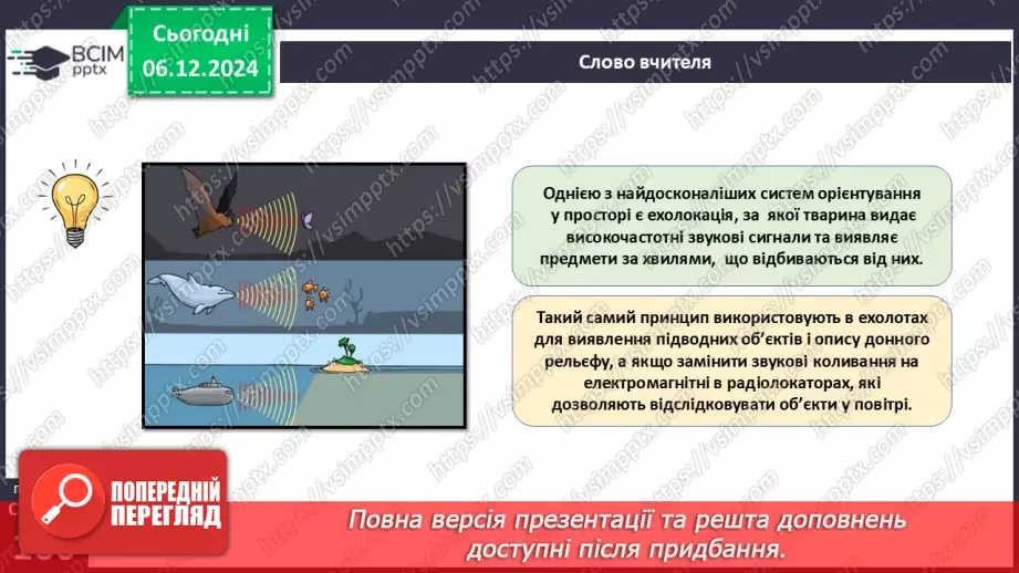 №45 - Які є способи комунікації тварин. Міграції17