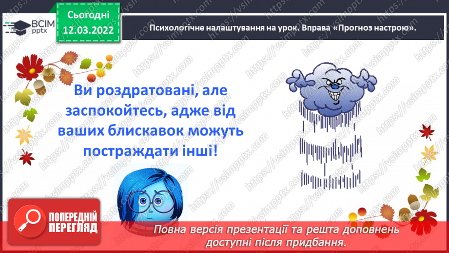 №092 - Змалювання дощу словами. Андрій Малишко «Дощик».5
