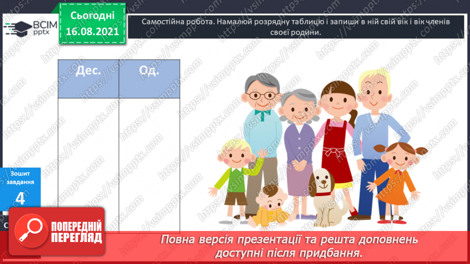 №002 - Число десятків, число одиниць, загальна кількість одиниць у числі. Розрядна таблиця.26