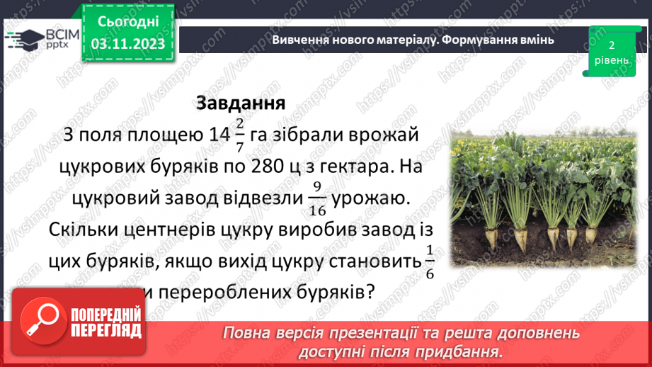 №040 - Розв’язування вправ і задач на знаходження дробу від числа.22