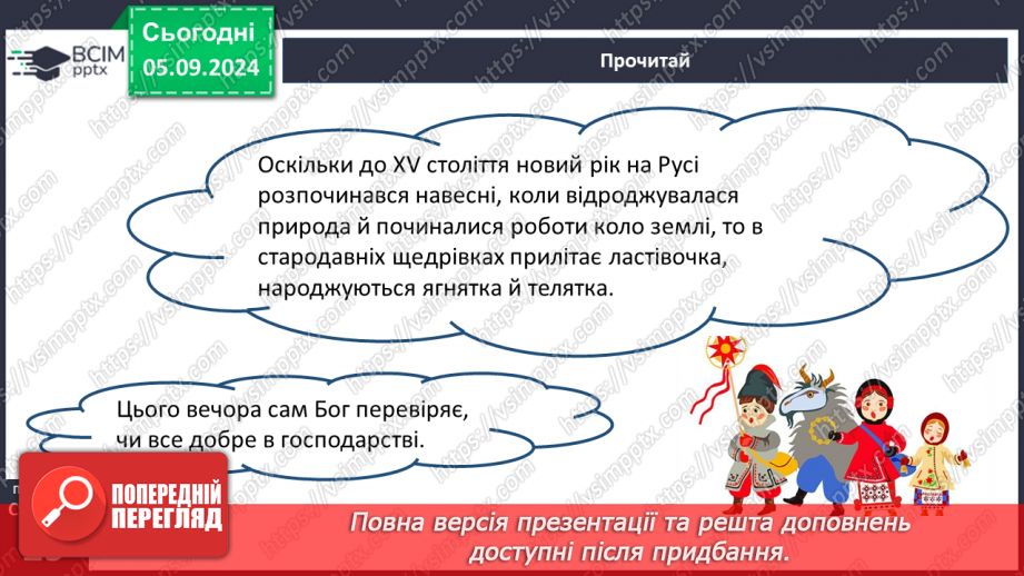 №06 - Пісні зимового циклу: «Щедрик, щедрик, щедрівочка», «Засівна»8