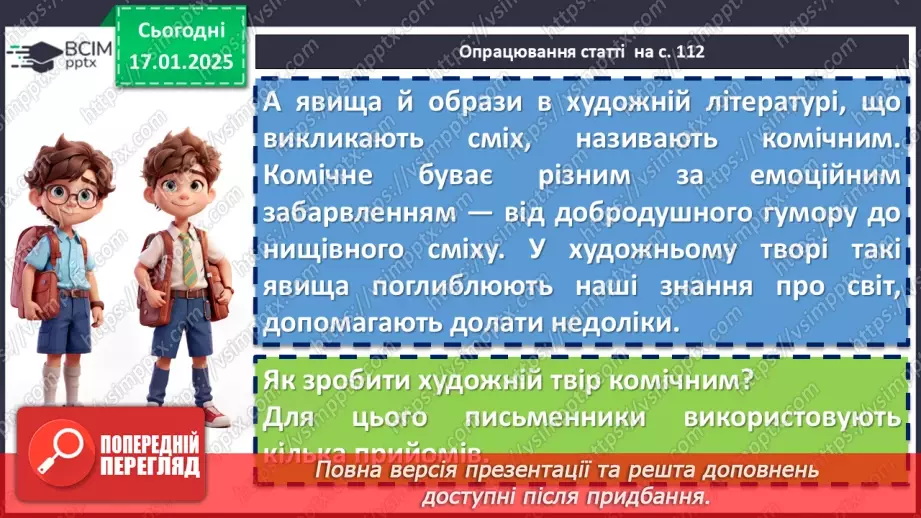 №38 - Захопливий сюжет пригодницьких повістей. Всеволод Нестайко «Тореадори з Васюківки»7