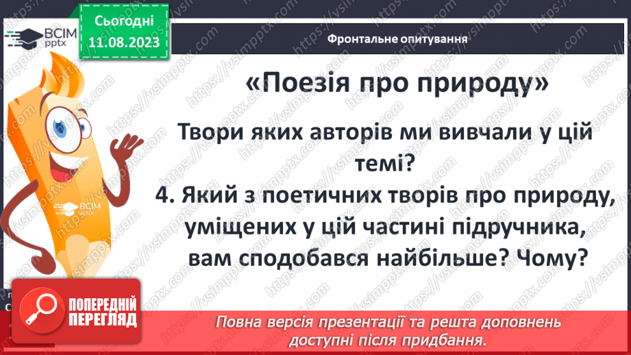 №35 - Систематизація та узагальнення за темою «У світі природи»7 №35 - Систематизація та узагальнення за темою «У світі природи»7