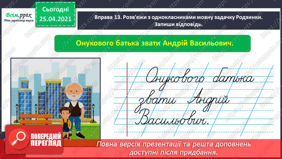 №116 - Повторюю вивчене21