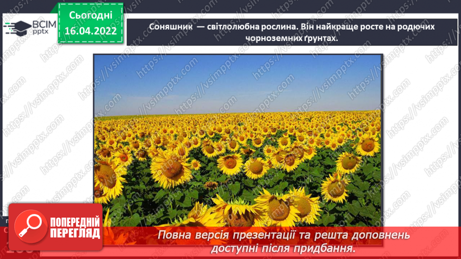 №089 - Рослинництво в рідному краї.9