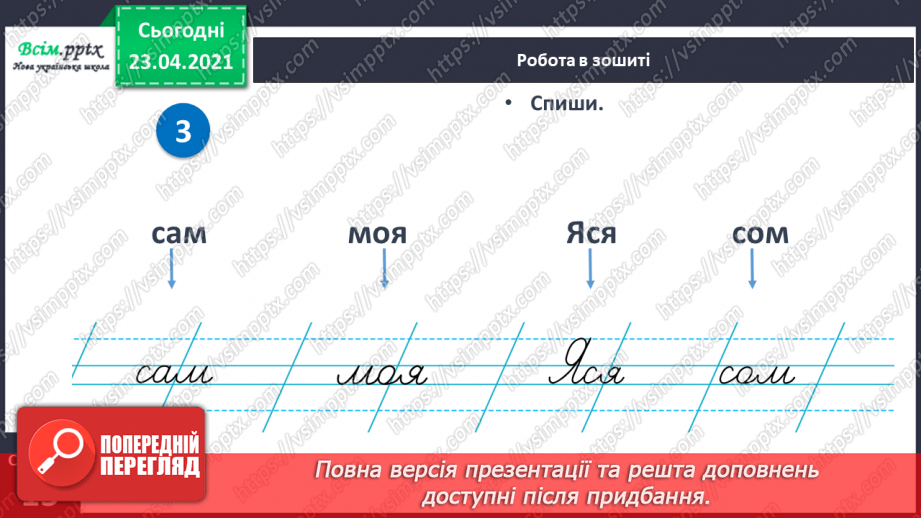 №104 - Апостроф. Читання та письмо слів з апострофом. Правопис імен. Театралізуємо.  Розвиток зв’язного мовлення: складаю речення з іменами.19