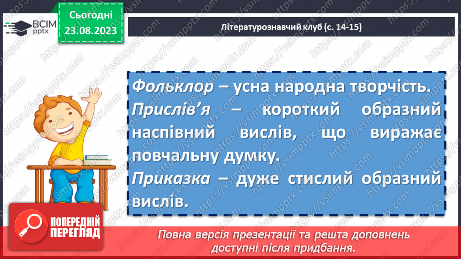 №02 - Прислів’я і приказки – перлини народної мудрості10