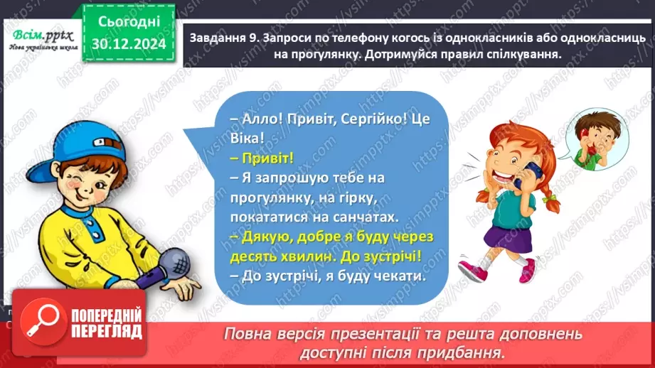 №063 - Розвиток зв’язного мовлення. Напиши про зимові розваги.26 №063 - Розвиток зв’язного мовлення. Напиши про зимові розваги.26