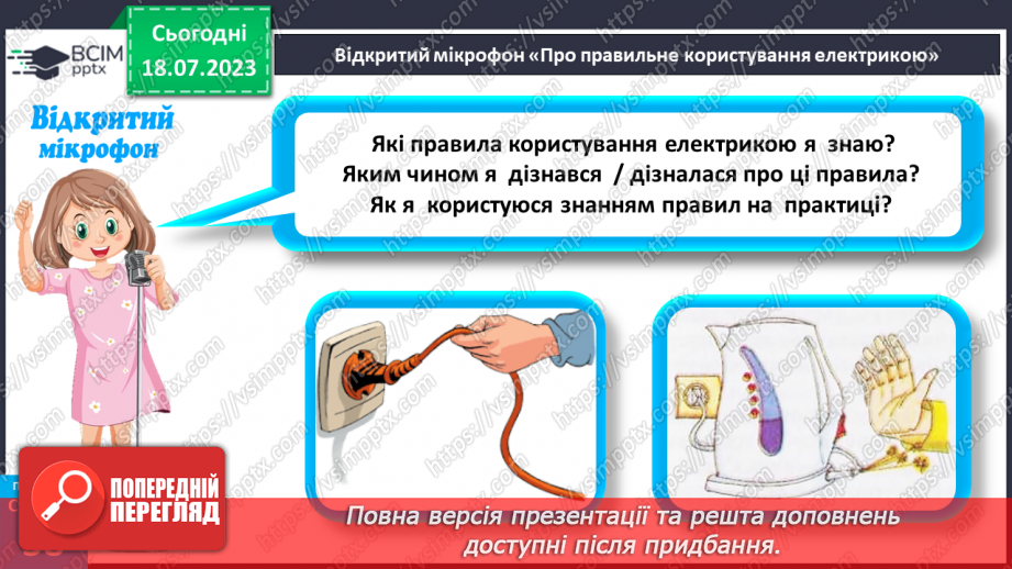 №011 - Безпека в побуті. Ризики побутового травмування14