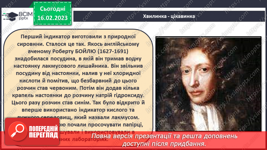 №48 - Взаємодія оксидів з водою, дія на індикатори утворених продуктів реакції. Інструктаж з БЖД.21 №48 - Взаємодія оксидів з водою, дія на індикатори утворених продуктів реакції. Інструктаж з БЖД.21