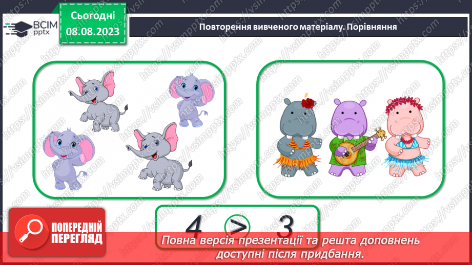 №026 - Дія віднімання. Складання і обчислення виразів на додавання.5