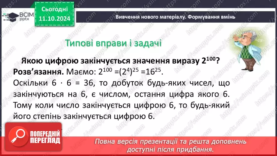 №023 - Розв’язування типових вправ і задач.6 №023 - Розв’язування типових вправ і задач.6