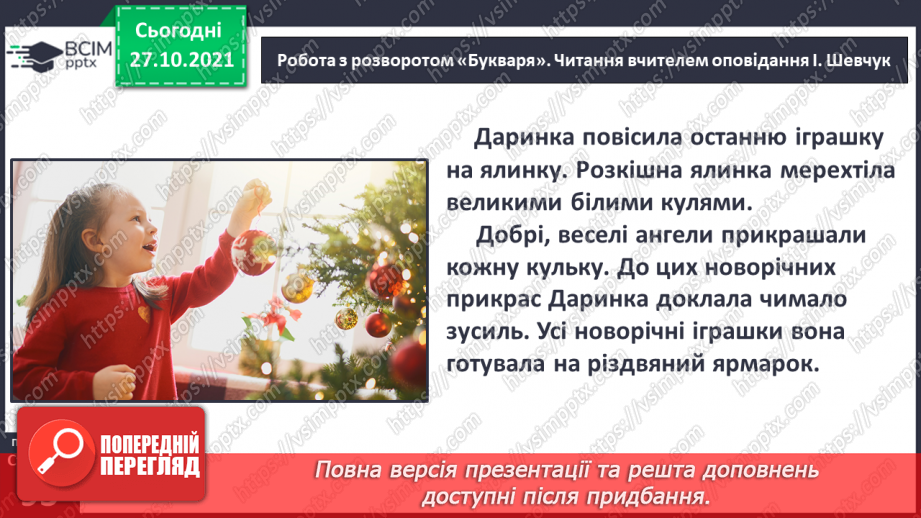№085 - Закріплення вивченої букви д. Казка «Снігова королева» Мовні та мовленнєві ігри.8