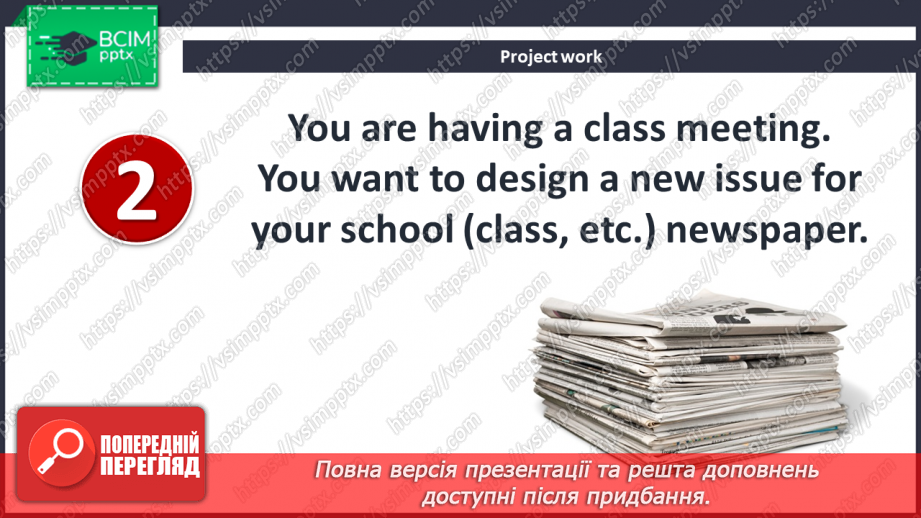 №035 - Planning the School Newspaper.8 №035 - Planning the School Newspaper.8