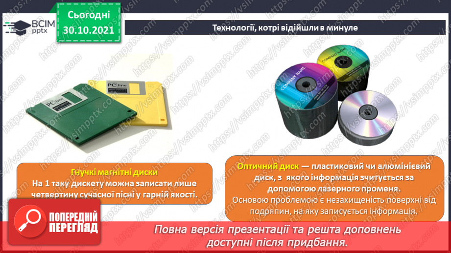 №11 - Інструктаж з БЖД. Пам’ять комп’ютера та їх види. Носії інформації. Збереження інформації на зовнішніх запам’ятовуючих пристроях.16