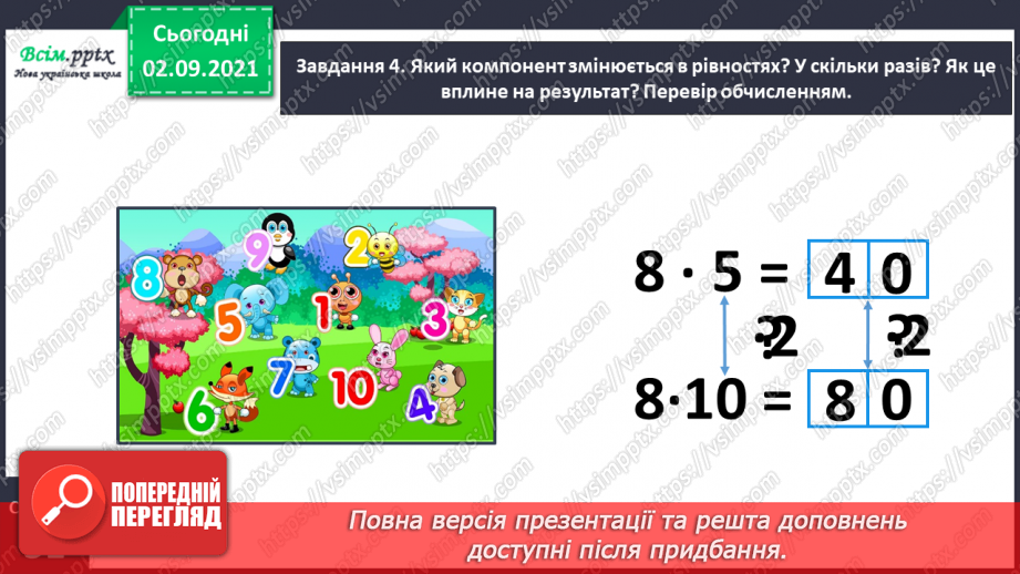№015 - Досліджуємо задачі на збільшення або зменшення числа на кілька одиниць (непряма форма)31