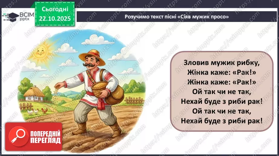 №10 - Хор; штрихи (легато, стаккато) СМ: пісня «Квітка-душа» (сл. Д. Гольде, муз. К. Меладзе) (у виконанні Н. Матвієнко, хору) ХТД14 №10 - Хор; штрихи (легато, стаккато) СМ: пісня «Квітка-душа» (сл. Д. Гольде, муз. К. Меладзе) (у виконанні Н. Матвієнко, хору) ХТД14