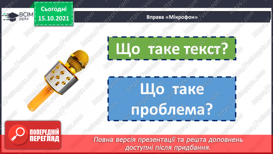 №043 - Розвиток мовлення. Щоденник6 №043 - Розвиток мовлення. Щоденник6