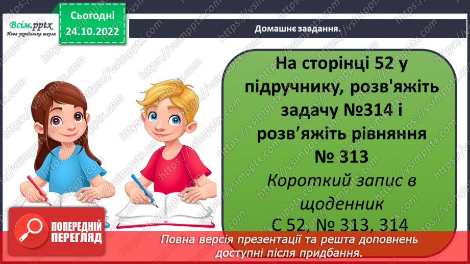 №034 - Дії з іменованими числами. Математичні задачі та дослідження. Рівняння24