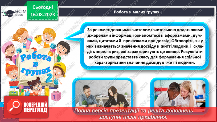 №32 - Досвід у житті людини. Що таке досвід.21 №32 - Досвід у житті людини. Що таке досвід.21