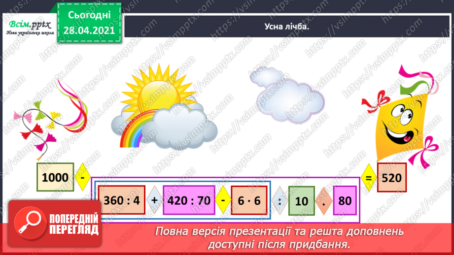 №144 - Повторення ділення з остачею. Визначення часу за годинником. Перетворення іменованих чисел. Розв’язування задач.3