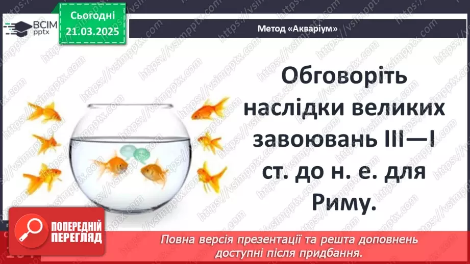 №55 - Криза республіки та диктатура Юлія Цезаря25 №55 - Криза республіки та диктатура Юлія Цезаря25