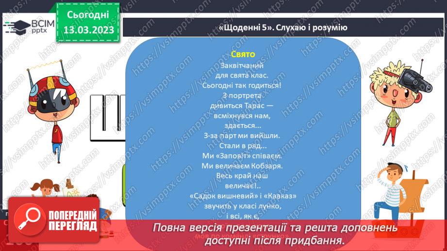 №089 - Марія Хоросницька «Свято». Олег Шупляк «Кобзар» (репродукція).8