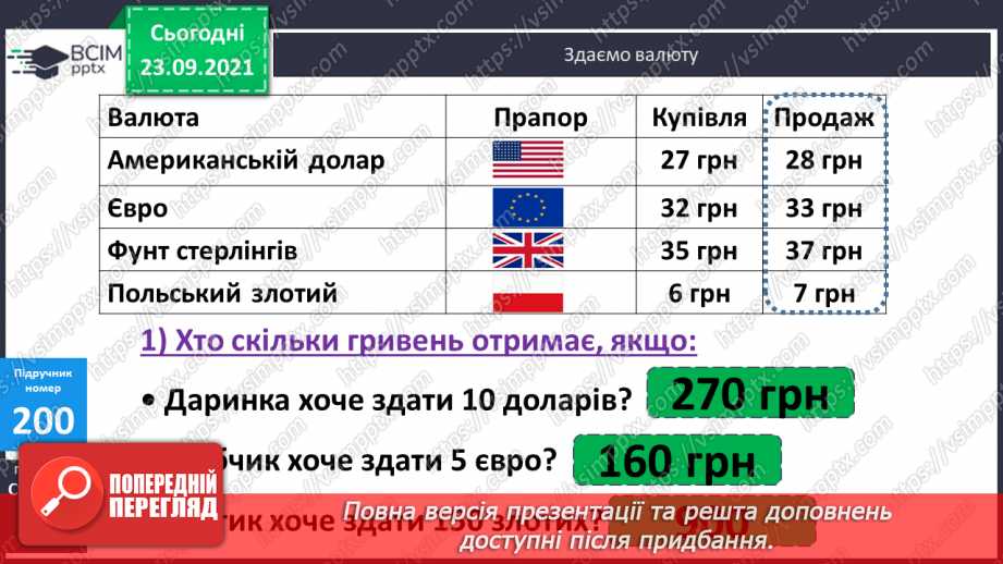 №026 - Письмове ділення у випадку, коли частка містить нуль у середині запису числа; у кінці запису числа. Перевірка письмового множення і ділення15 №026 - Письмове ділення у випадку, коли частка містить нуль у середині запису числа; у кінці запису числа. Перевірка письмового множення і ділення15