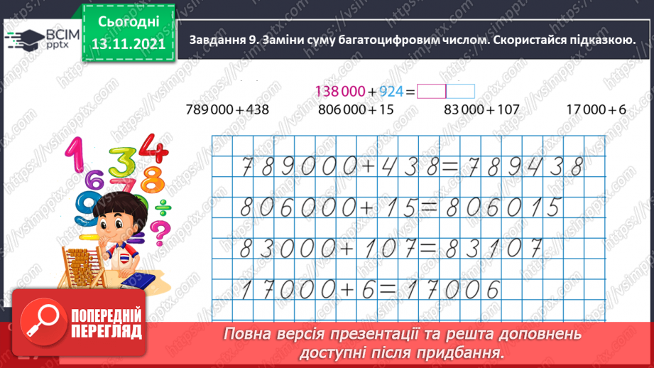 №056 - Додаємо і віднімаємо на основі розрядного складу числа24 №056 - Додаємо і віднімаємо на основі розрядного складу числа24