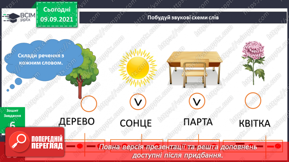 №011 - Кольори та звуки довкілля. Які вони?18